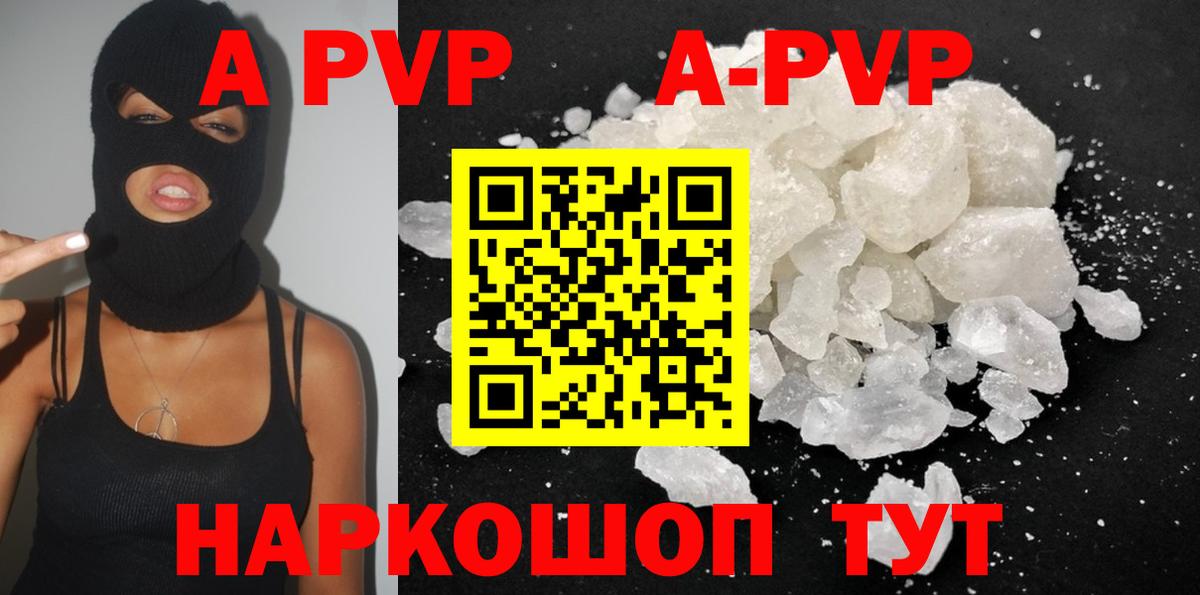 Альфа ПВП Crystall  А ПВП кристаллы  Первоуральск  Вход с VPN 