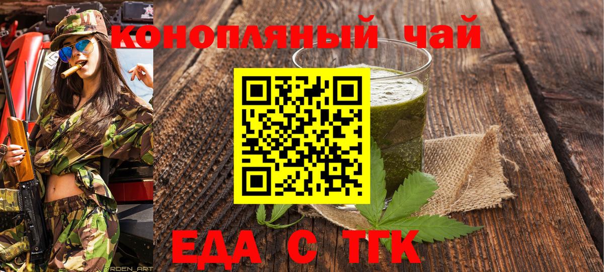 Еда ТГК марихуана  Вход с VPN  Первоуральск 
