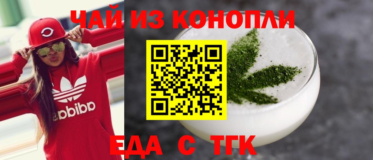 Еда ТГК марихуана Первоуральск