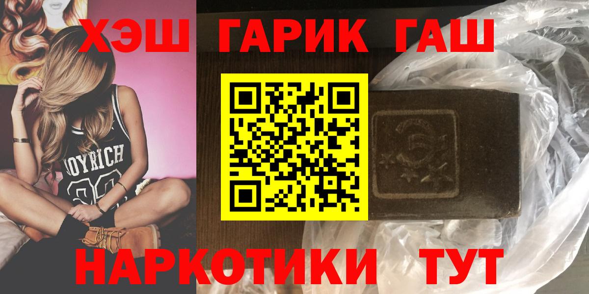 ГАШИШ хэш Первоуральск