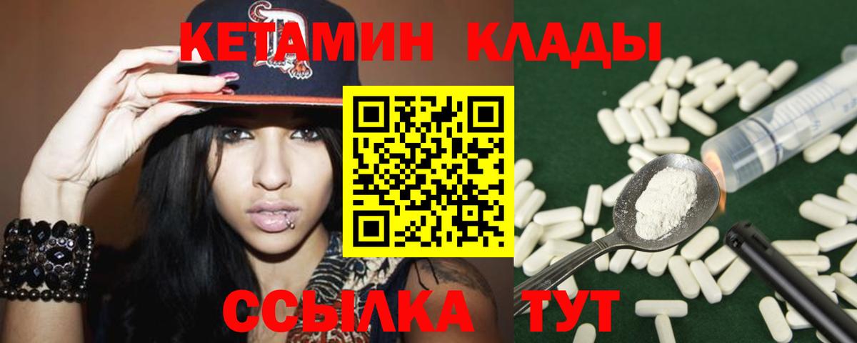 Кетамин VHQ Первоуральск