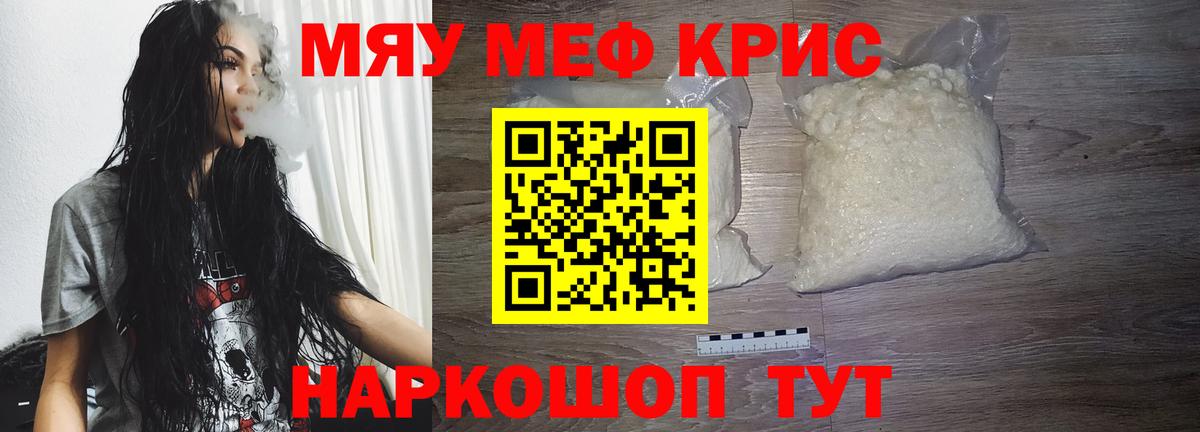 Меф  Вход с VPN  Первоуральск  Мефедрон кристаллы  МЕФ мяу мяу  Мефедрон 